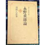  очень редкий первая версия .. -слойный самец теория перо промежуток .. Showa 52 год настоящее время персона теория полное собрание сочинений жизнь фирма (.)