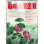 снижение цены NHK хобби. садоводство Showa 58 год 10 месяц киви шлюмбергера осень .. луковица tera дракон mo Moto бонсай и т.п. 