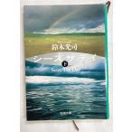  She's The tei внизу шт Suzuki Koji Shincho Bunko (WUu)