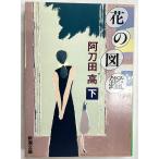  цветок. иллюстрированная книга Atoda Takashi Shincho Bunko (WUu)