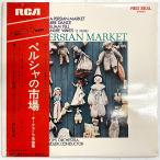  очень редкий RCA Victor запись! 1972 год мойка завершено LP запись 2 листов комплект peru автомобиль. рынок Arthur feed la- Boston поп-музыка оркестровая музыка .