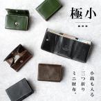 3つ折り財布 ミニウォレット メンズ レディース 本革 小さい財布 キャッシュレス ギフト
