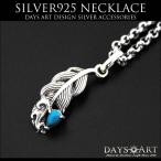 Yahoo! Yahoo!ショッピング(ヤフー ショッピング)ネックレス シルバー925 レディース メンズ チェーン付 フェザーターコイズペンダント 羽根 リーフ トルコ石 イーグル