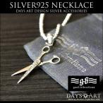 Yahoo! Yahoo!ショッピング(ヤフー ショッピング)ネックレス シルバー925 メンズ レディース 小ぶり シザー ハサミ チェーン付き