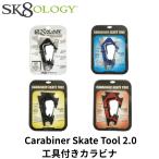 SK8OLOGY skate roji-Carabiner Skate Tool 2.0 инструмент имеется kalabina скейтборд tool скейтборд обязательно .