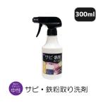  ржавчина * удаление металлической пыли моющее средство 300ml средний . моющее средство материалы фундамент добрый металлический aluminium медь ржавчина удаление удаления ржавчины автомобиль удаление металлической пыли каменный материал бетон мойка машин 