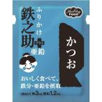 ショッピングふりかけ ふりかけ 鉄之助プラス亜鉛 かつお 3g×40袋