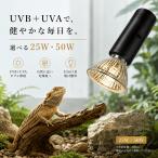 ঒��� UVB+UVA���C�g�i25W 50W�j UVB�����v  ���O�����C�g  ঒��ރ��C�g  �g�J�Q   ������  ���I�p �t �g�A�S�q�Q�g�J�Q  �J��  �T  ���N�K��  �J�����I��