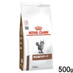 ロイヤルカナン ロイヤルカナン 食事療法食 猫用 消化器サポート/ドライ 500g