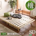 総檜脚付きすのこベッド(セミダブル) 【Pierna-ピエルナ-】/LHK-02SD--NA ナチュラル/縦120×横200×高26cm