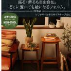 モビレックス ルームガーデン ダイニングスツール ハイタイプ/ジャルダン