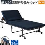 DCM 高脚折り畳みベッド/シングル 高反発