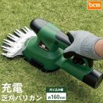 DCM 充電芝生バリカン 160mm/DDG-160 本体