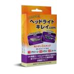 株式会社スマートビジョン ヘッドライトキレイ.COM/P800K
