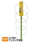 DCM 花と野菜のワンタッチ支柱/10号鉢 支柱高さ90cm