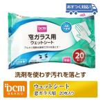 DCMブランド ウエットシート 窓ガラス用/20枚入り 窓ガラス用