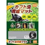 DCM カブト虫育成マット/5L