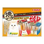 いなば 焼かつお　成猫用バラエティ 24本入り