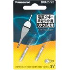 Panasonic ピン形リチウム電池/BR425/2B BR425　2個入