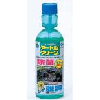 タートルクリ-ン 200mL TC-200