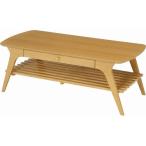 不二貿易 引出付き センターテーブル アルブ 幅110cm ナチュラル 37032