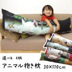 IKEHIKO ピロー 洗える『デジタルプリント抱き枕』/豚 30×110cm 豚/30×110cm