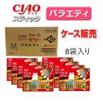 CIAO 【ケース販売】スティック ちゅーるゼリー/バラエティ 40本×8袋入り