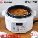アイリスオーヤマ 電気圧力鍋 2.2L/PC-MA2-W