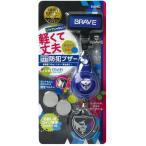 ソニック 軽くて丈夫な防犯ブザー/GS-7034-B ブルー