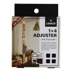 LABRICO ラブリコ　１×４アジャスター/ＤＸＢ２１　ブロンス ブロンズ