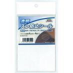 明和グラビア 透明テーブルクロス用 ズレ防止シールN-10/4cm丸 4枚入り