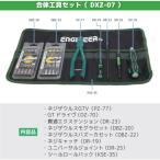 エンジニア 合体工具 8点セット/DXZ07