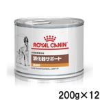 食事療法食 犬用 低脂肪 ウェット 缶 200g×12 ロイヤルカナン