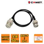 HM05 комета BNCP-MJ изменение кабель fujikura 1.5D-QEV 50cm HM-05