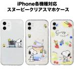 iphone スヌーピー クリア ケース キャラクター スマホケース アイフォン あいふぉん 13 13mini 12 12mini 11 11pro xr xs x 8 7