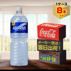 アクエリアス 1.25L 8本入1ケース/スポーツ飲料 PET ペットボトル 水分補給 コカ・コーラ社/メーカー直送 送料無料