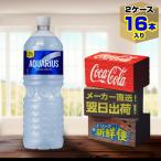 アクエリアス 1.25L 8本入 x 2ケース(計16本)/スポーツ飲料 PET ペットボトル 水分補給 コカ・コーラ社/メーカー直送 送料無料