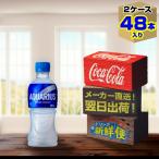アクエリアス 300ml 24本入 x 2ケース(計48本)/スポーツ飲料 PET ペットボトル 水分補給 コカ・コーラ社/メーカー直送 送料無料