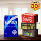 アクエリアス ハンディーパック 300g 30個入1ケース/スポーツ飲料 パウチ 冷凍可能 水分補給/メーカー直送 送料無料