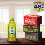 綾鷹 300ml 24本入 x 2ケース（計48本）/お茶 緑茶 PET ペットボトル コカ・コーラ社/メーカー直送 送料無料