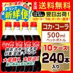 コカ・コーラ 500ml 24本