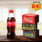 コカ・コーラ 500ml 24本入1ケース/炭酸飲料 PET ペットボトル コカ・コーラ社/メーカー直送 送料無料