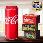 コカ・コーラ 500ml 24本