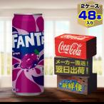 ファンタグレープ 500ml