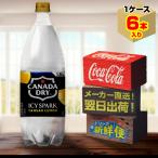 アイシー・スパーク フロム カナダドライ レモン 1.5L 6本入1ケース/無糖炭酸水 強炭酸水 PET ペットボトル コカ・コーラ社/メーカー直送 送料無料