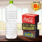 い・ろ・は・す ラベルレス 2L 8本入1ケース/いろはす天然水 ミネラルウォーター 飲料水 PET ペットボトル コカ・コーラ社/メーカー直送 送料無料