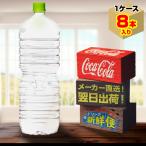 ショッピングいろはす い・ろ・は・す ラベルレス 2L 8本入1ケース/いろはす天然水 ミネラルウォーター 飲料水 PET ペットボトル コカ・コーラ社/メーカー直送 送料無料