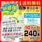 ラベルレス い・ろ・は・す 560ml 24本入 x 10ケース（計240本）/大量購入 まとめ買い いろはす天然水 ミネラルウォーター 飲料水/メーカー直送 送料無料