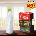 ショッピングいろはす ポイント15倍　い・ろ・は・す ラベルレス 560ml 24本入1ケース/いろはす天然水 ミネラルウォーター 飲料水 ペットボトル コカ・コーラ社/メーカー直送 送料無料