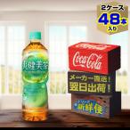 爽健美茶 600ml 24本入 x 2ケース（計48本）/お茶 カフェインゼロ ノンカフェイン PET ペットボトル コカ・コーラ社/メーカー直送 送料無料